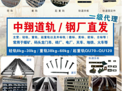 恭喜中翔鋼鐵集團(tuán)簽約《起重匯·采購指南》！
