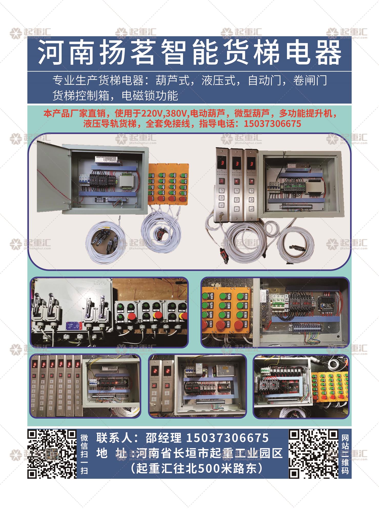 恭喜河南揚(yáng)茗智能貨梯電器簽約(