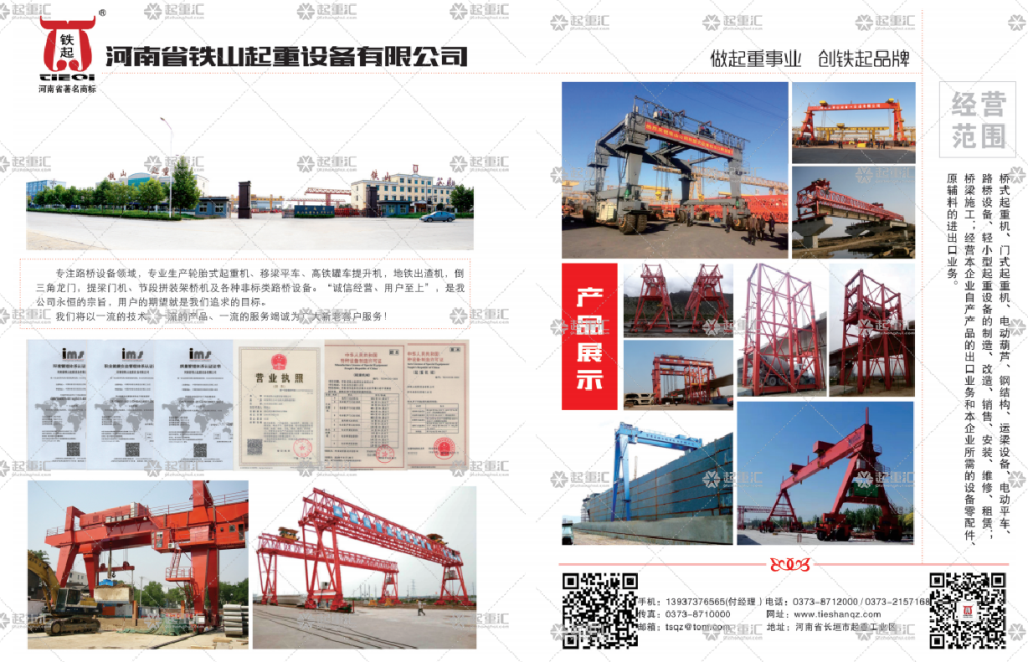 河南省鐵山起重設(shè)備有限公司已加入《起重匯采購(gòu)指南》!
