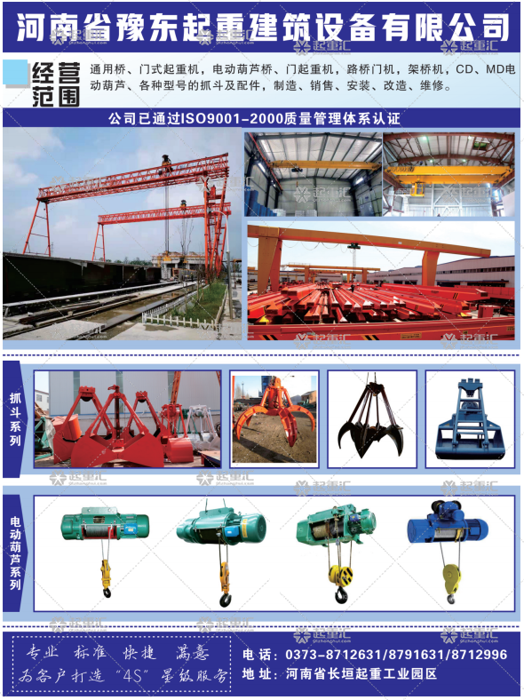 河南省豫東起重建筑有限公司已加入《起重匯采購(gòu)指南》！