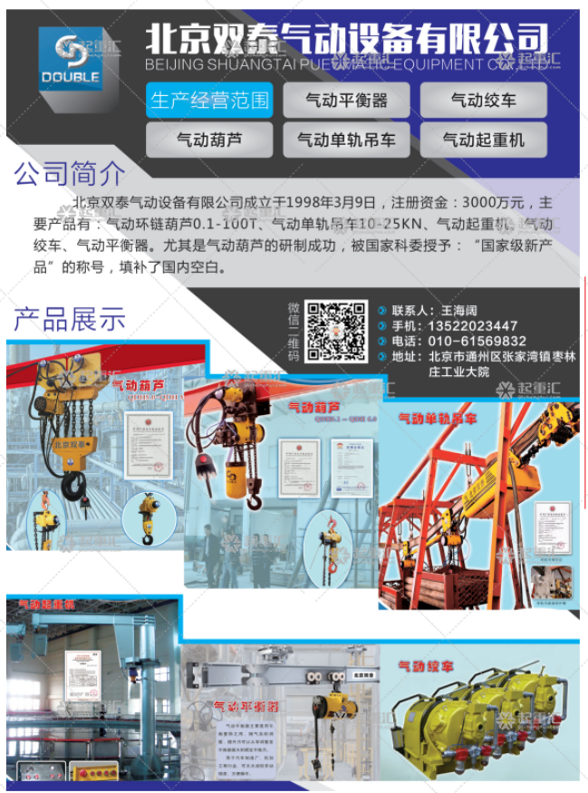 北京雙泰氣動(dòng)設(shè)備有限公司已加入《起重匯采購(gòu)指南》！