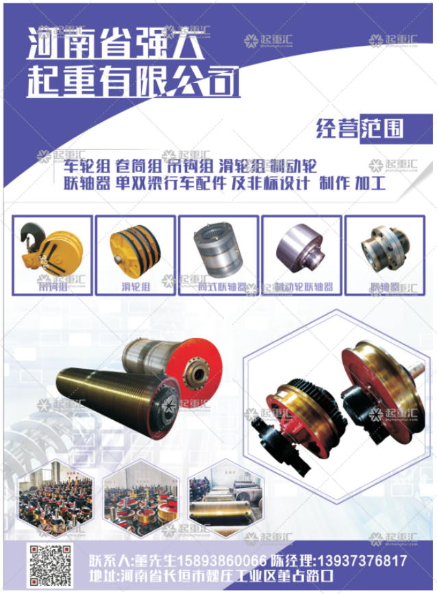 河南省強(qiáng)大起重有限公司已加入《起重匯采購(gòu)指南》！