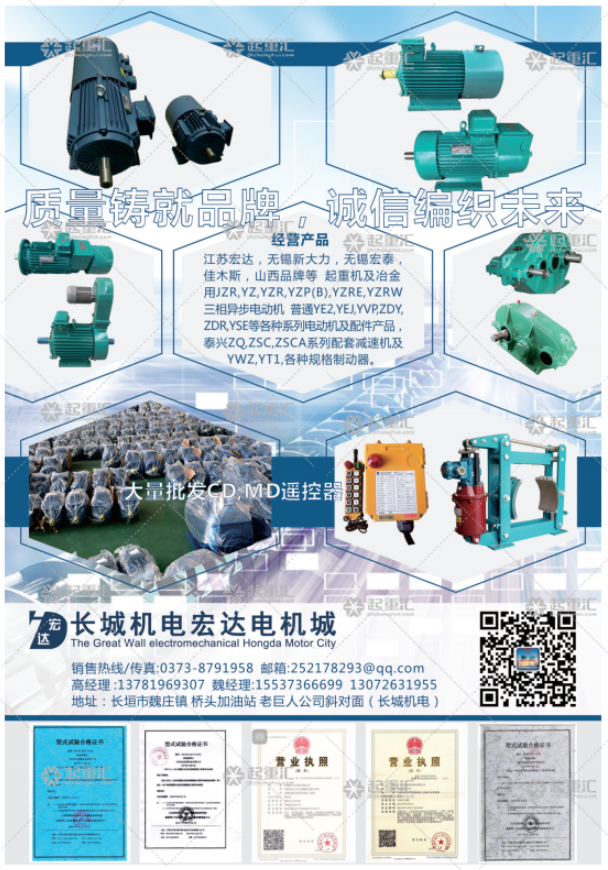 長(zhǎng)城機(jī)電宏達(dá)電機(jī)城已加入《起重匯采購(gòu)指南》!
