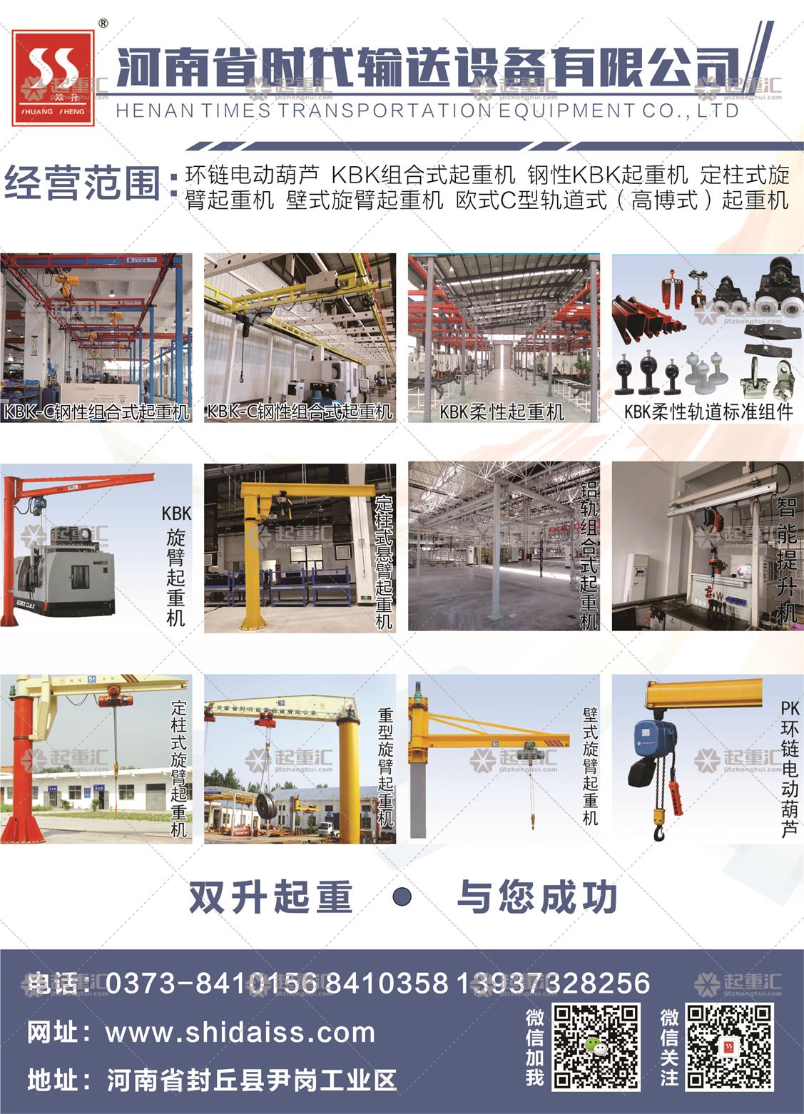 河南省時(shí)代輸送設(shè)備有限公司已加入《起重匯采購指南》