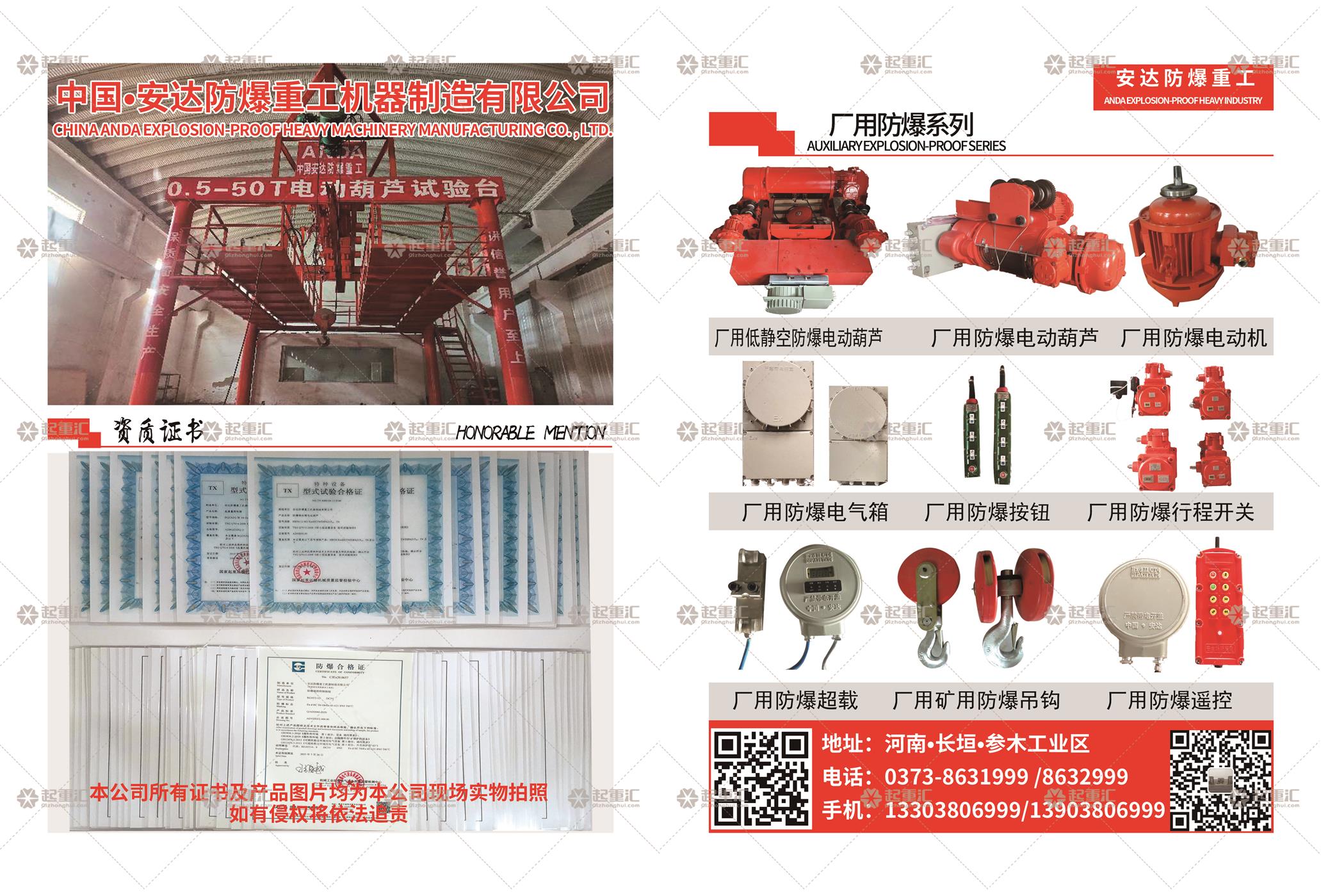 中國(guó).安達(dá)防爆重工機(jī)器制造有限公司已加入《起重匯采購(gòu)指南》！