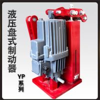 YPZ2Ⅳ、Ⅴ、Ⅵ系列電力液壓盤式制動(dòng)器