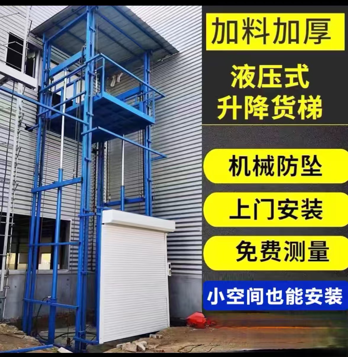 重慶升降貨梯調(diào)試運行